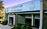 بازدید مسئولان دانشگاه هنر از موزه صلح تهران